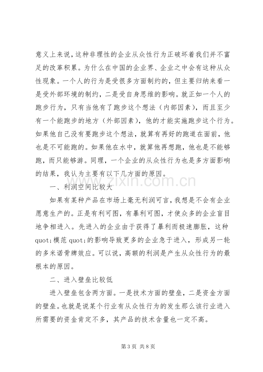 管理心理学体会心得.docx_第3页