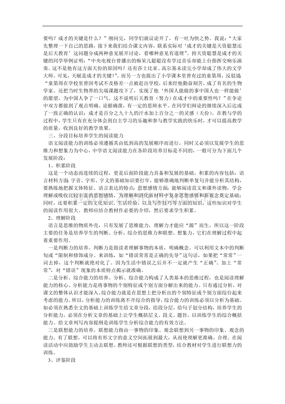 浅谈初中生语文阅读能力的培养.doc_第2页