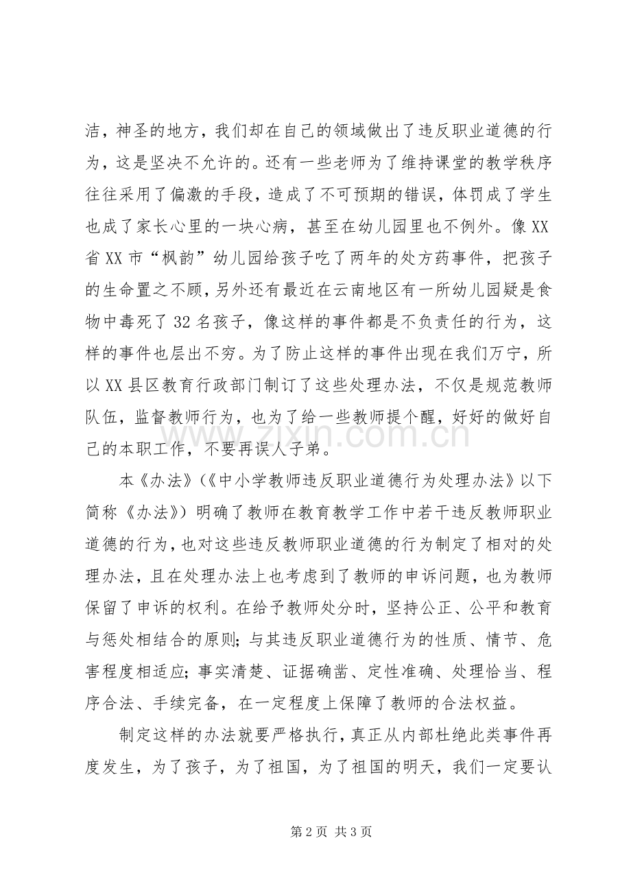 学习《教师违反职业道德行为处理实施细则》体会心得.docx_第2页