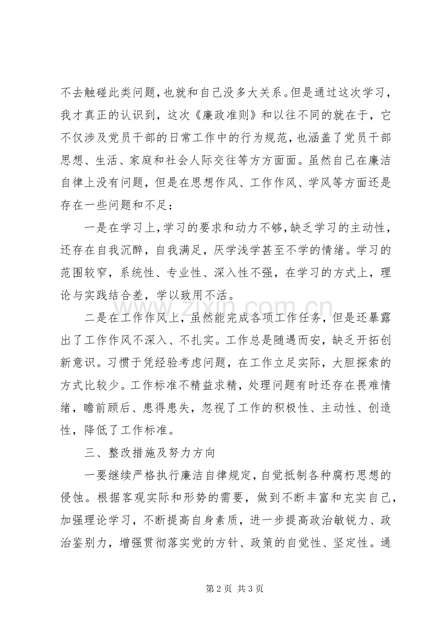 党支部学习活动个人体会心得(上传).docx_第2页