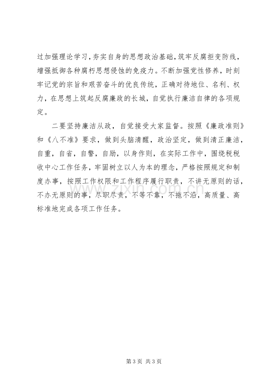 党支部学习活动个人体会心得(上传).docx_第3页