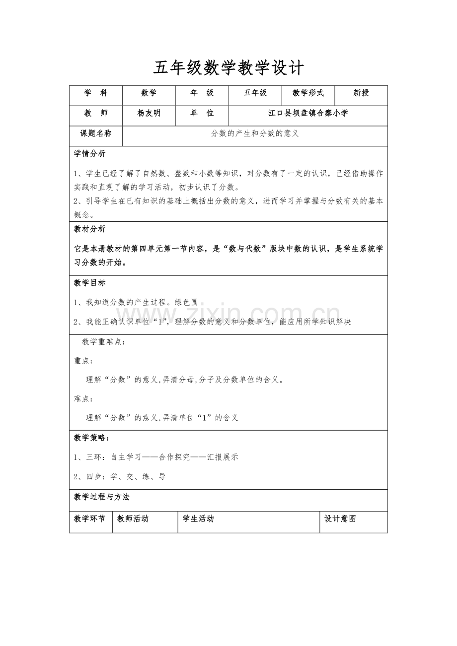 五年级数学《分数的意义》教学设计.docx_第1页