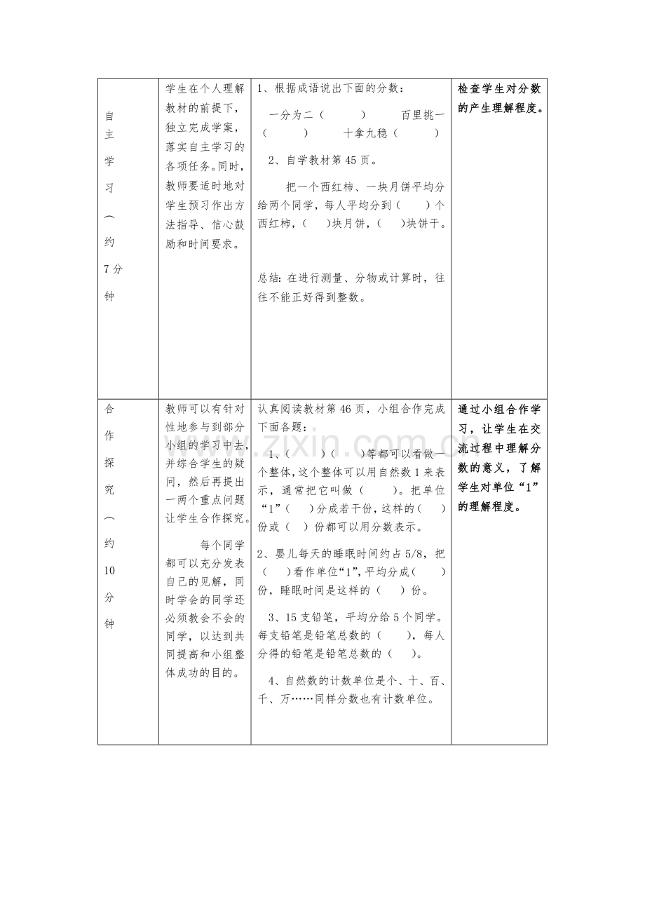 五年级数学《分数的意义》教学设计.docx_第2页