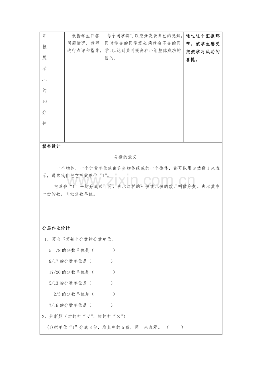 五年级数学《分数的意义》教学设计.docx_第3页