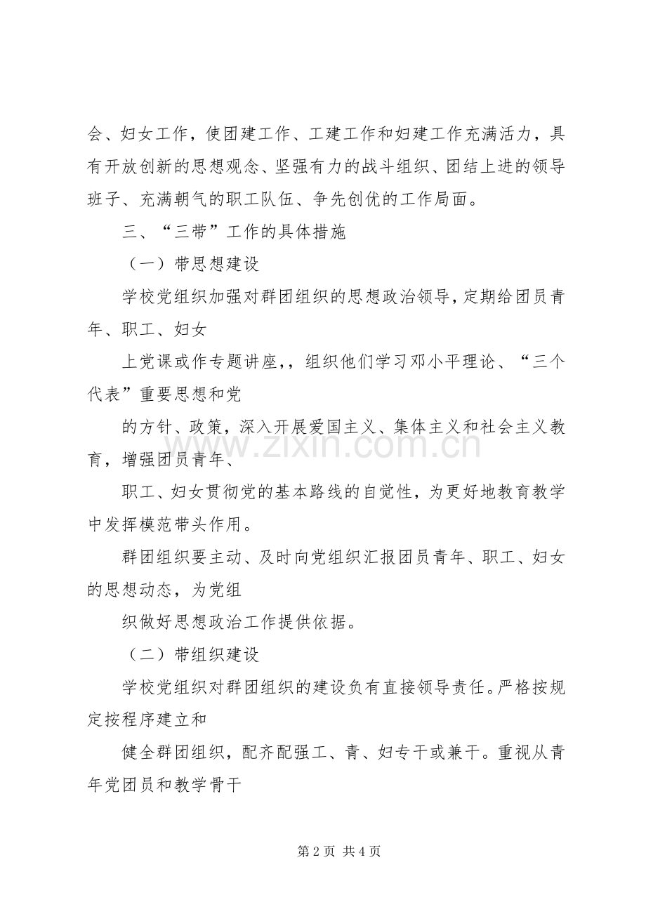 党建带团建体会心得.docx_第2页