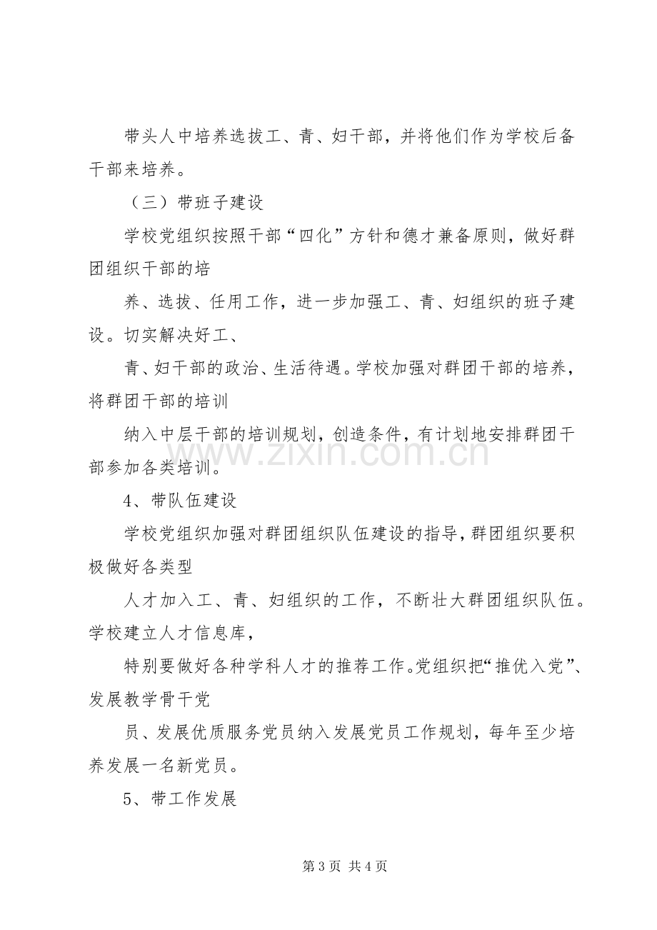 党建带团建体会心得.docx_第3页