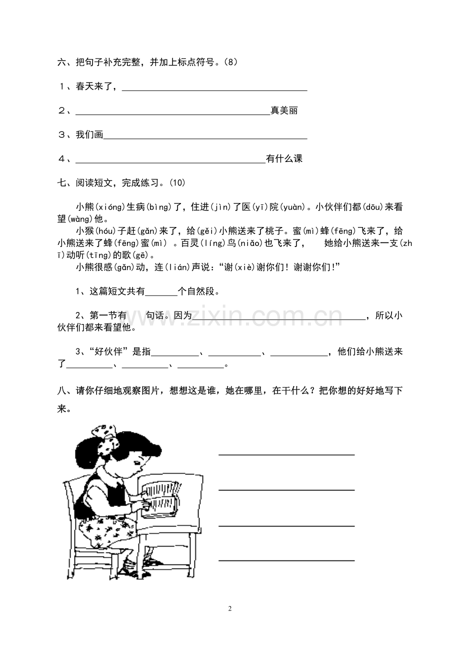 苏教版小学一年级语文下册第一单元试卷.doc_第2页