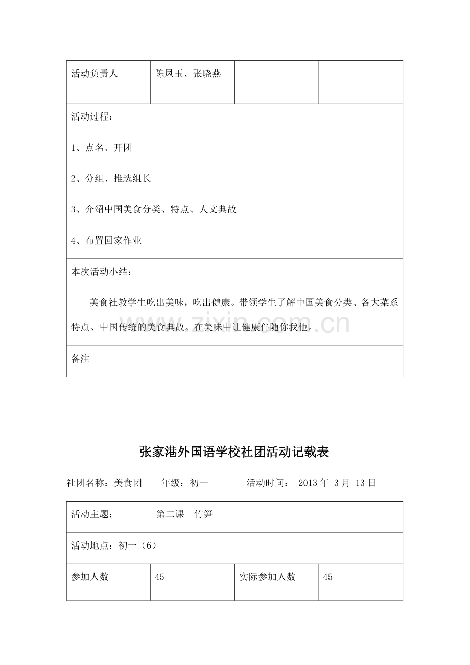 美食社团活动计划.docx_第2页