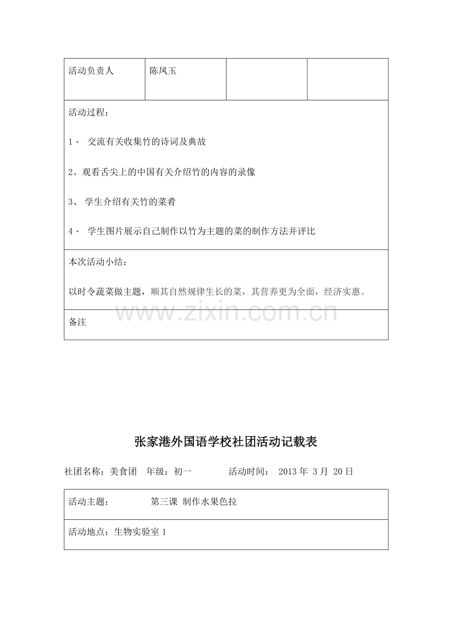 美食社团活动计划.docx_第3页