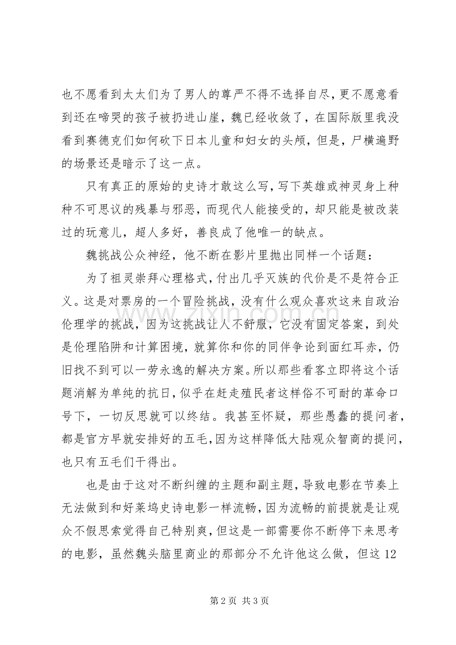 赛德克·巴莱观后心得.docx_第2页