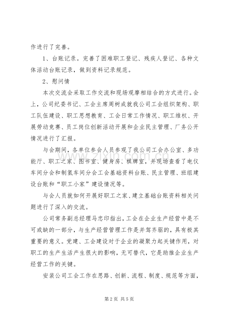 煤矿工会对标学习体会心得.docx_第2页