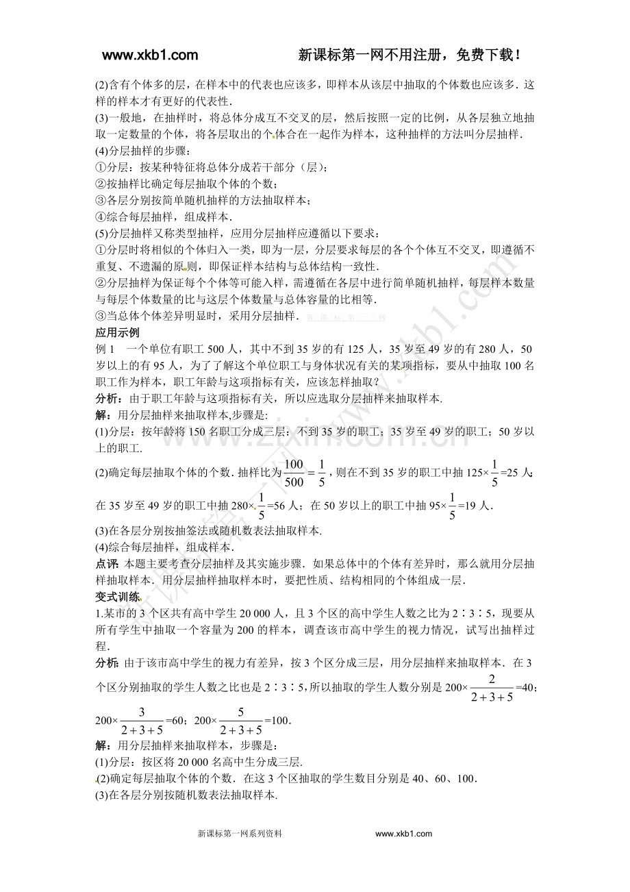 高中数学必修3《2.1.3分层抽样》教案设计.doc_第2页