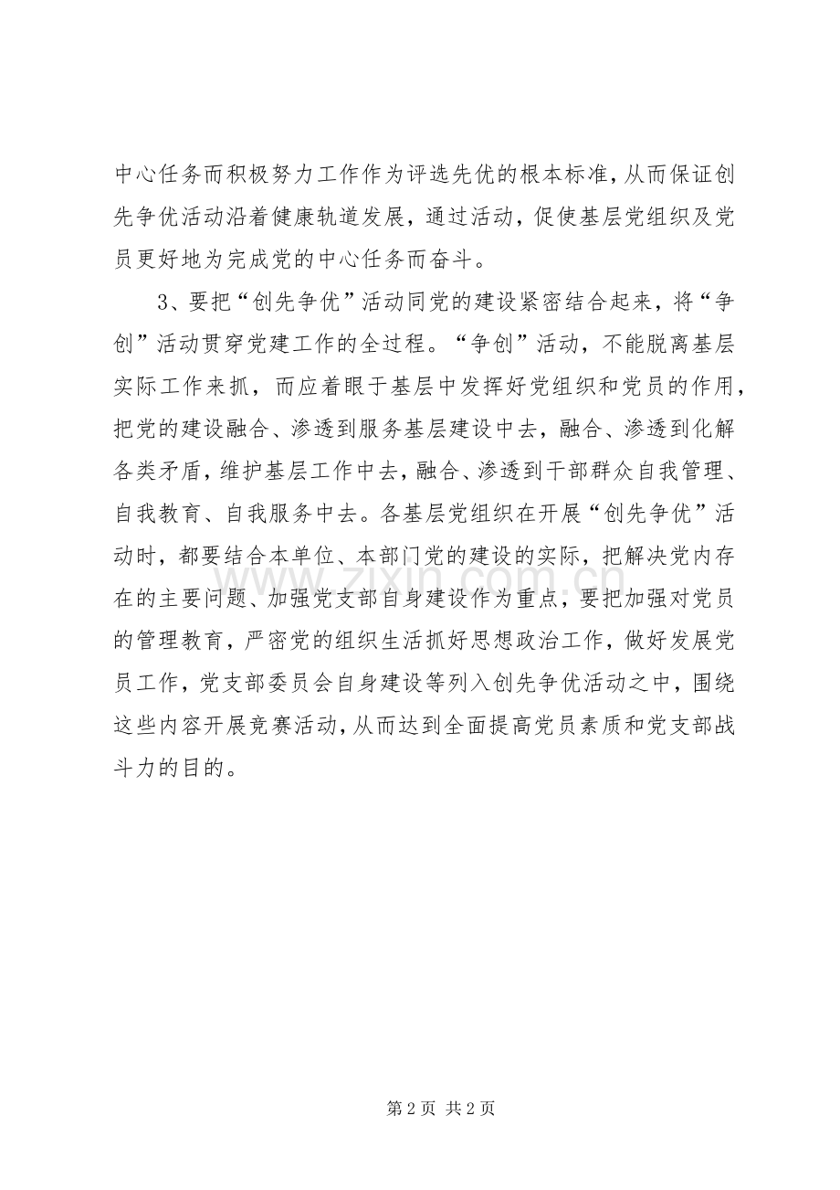 XX年基层组织创先争优活动体会心得).docx_第2页