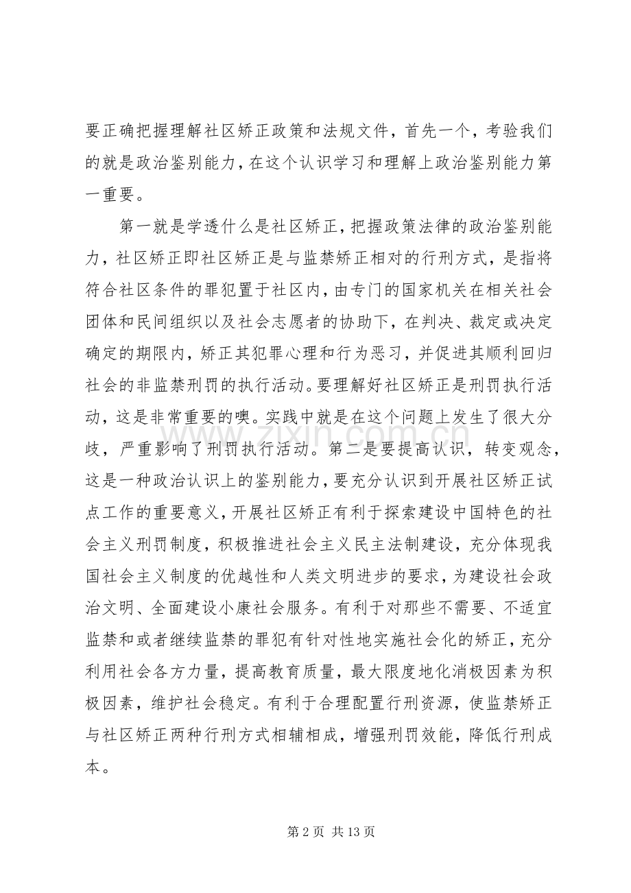 公务员通用能力学习体会.docx_第2页