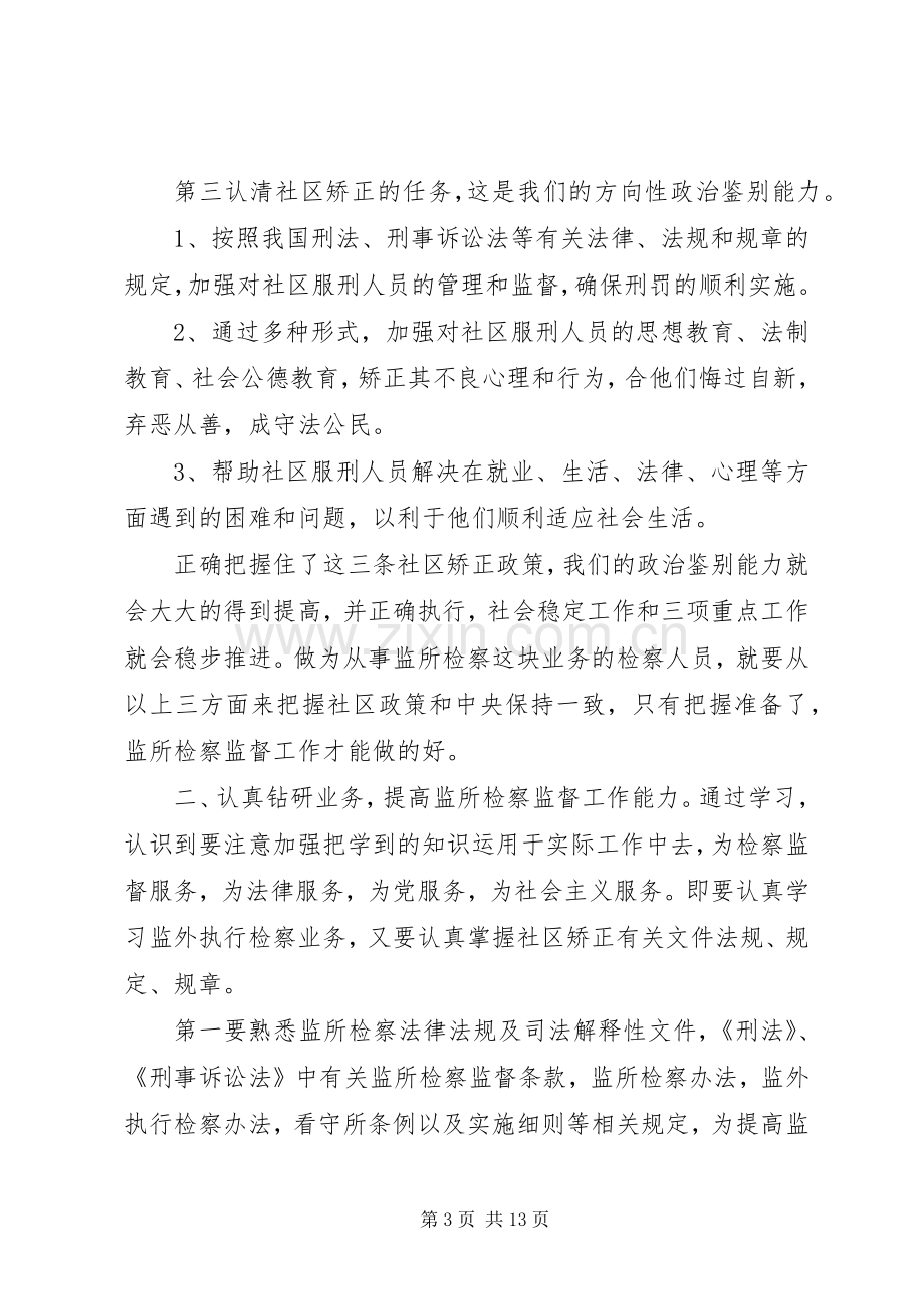 公务员通用能力学习体会.docx_第3页