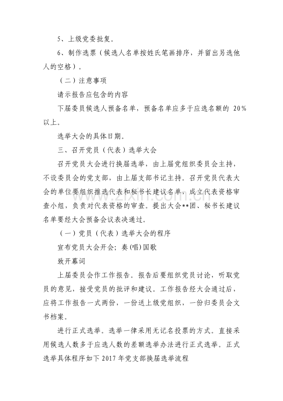 党支部换届选举办法草案【7篇】.pdf_第2页