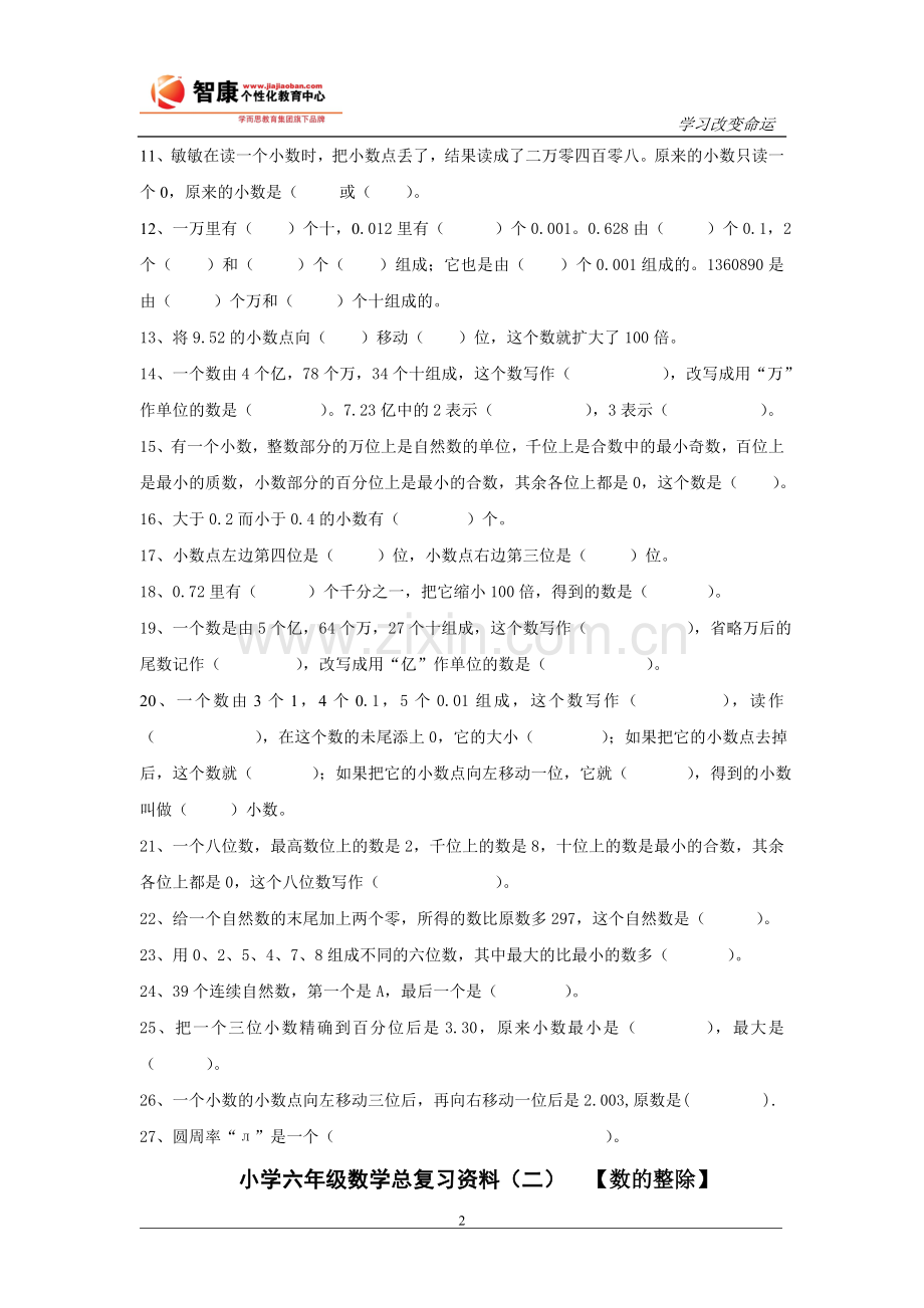 小学六年级数学总复习测试.doc_第2页