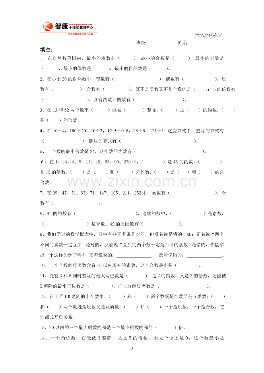 小学六年级数学总复习测试.doc_第3页