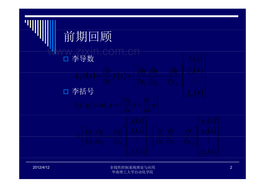 第三章 稳定性理论基础.pdf_第2页