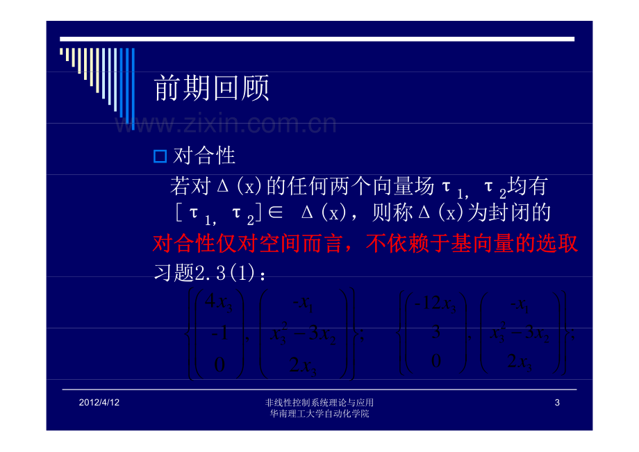 第三章 稳定性理论基础.pdf_第3页