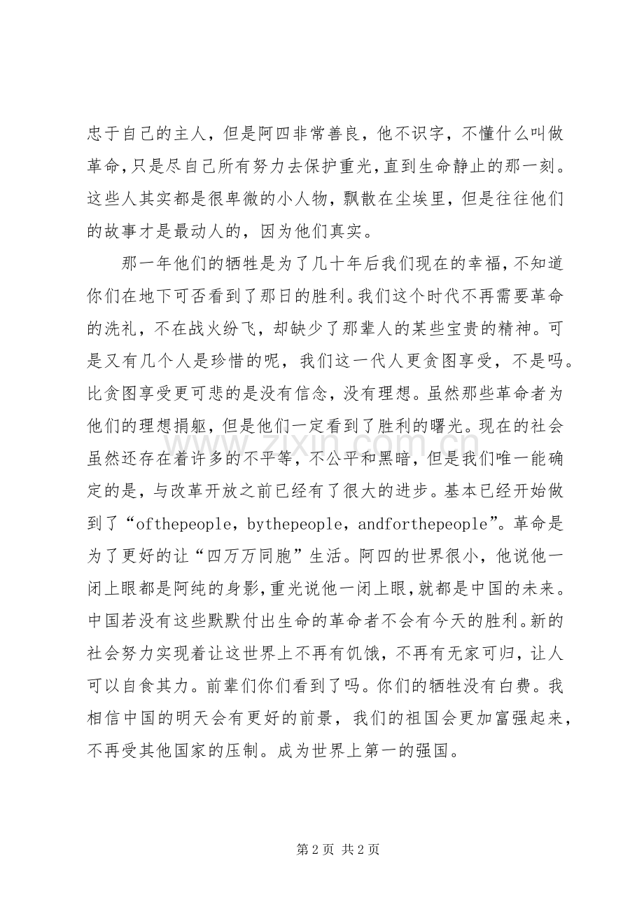 十月革命观后心得.docx_第2页