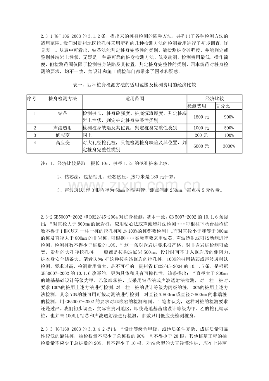 桩基技术规范.docx_第3页