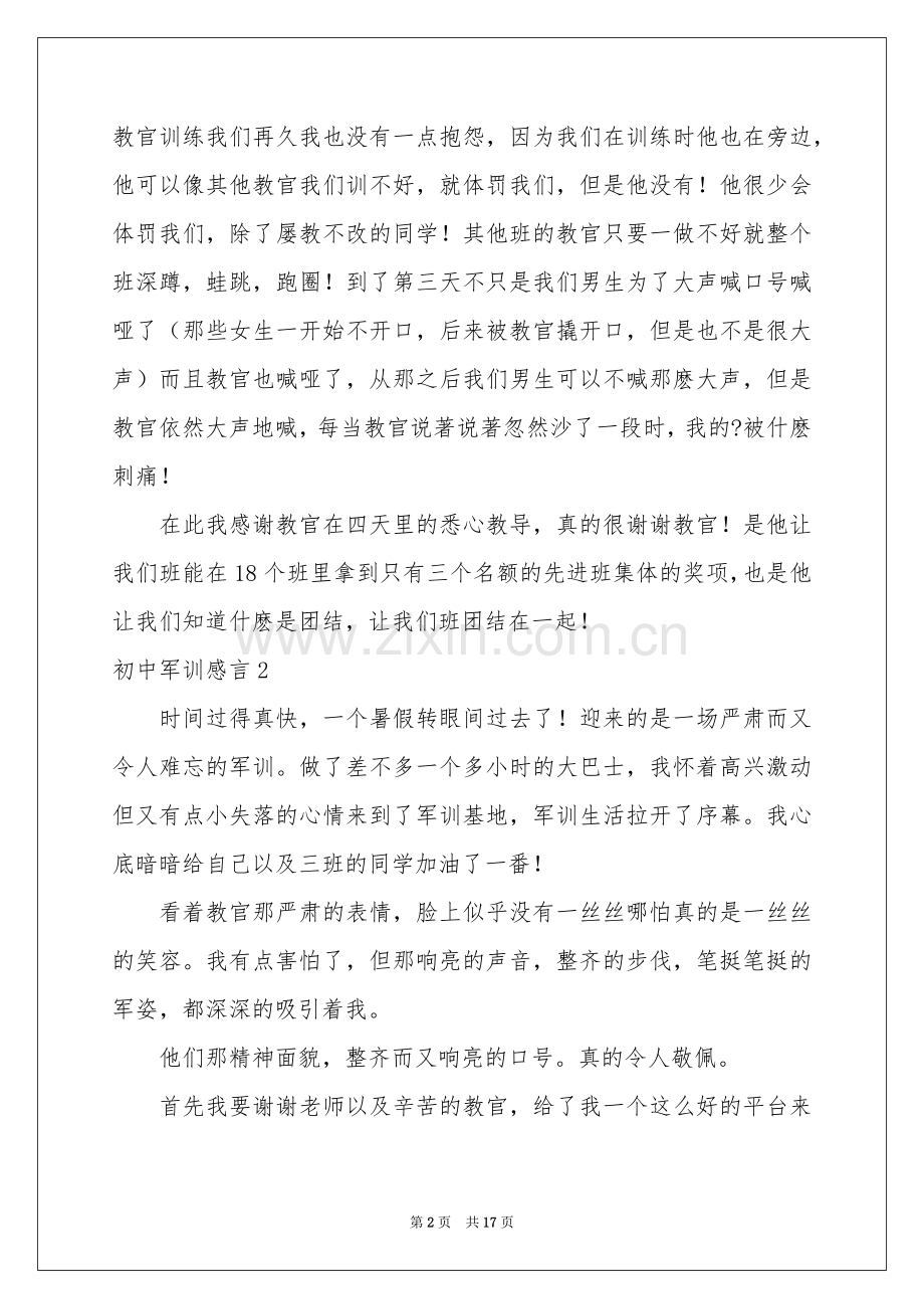 初中军训感言.docx_第2页