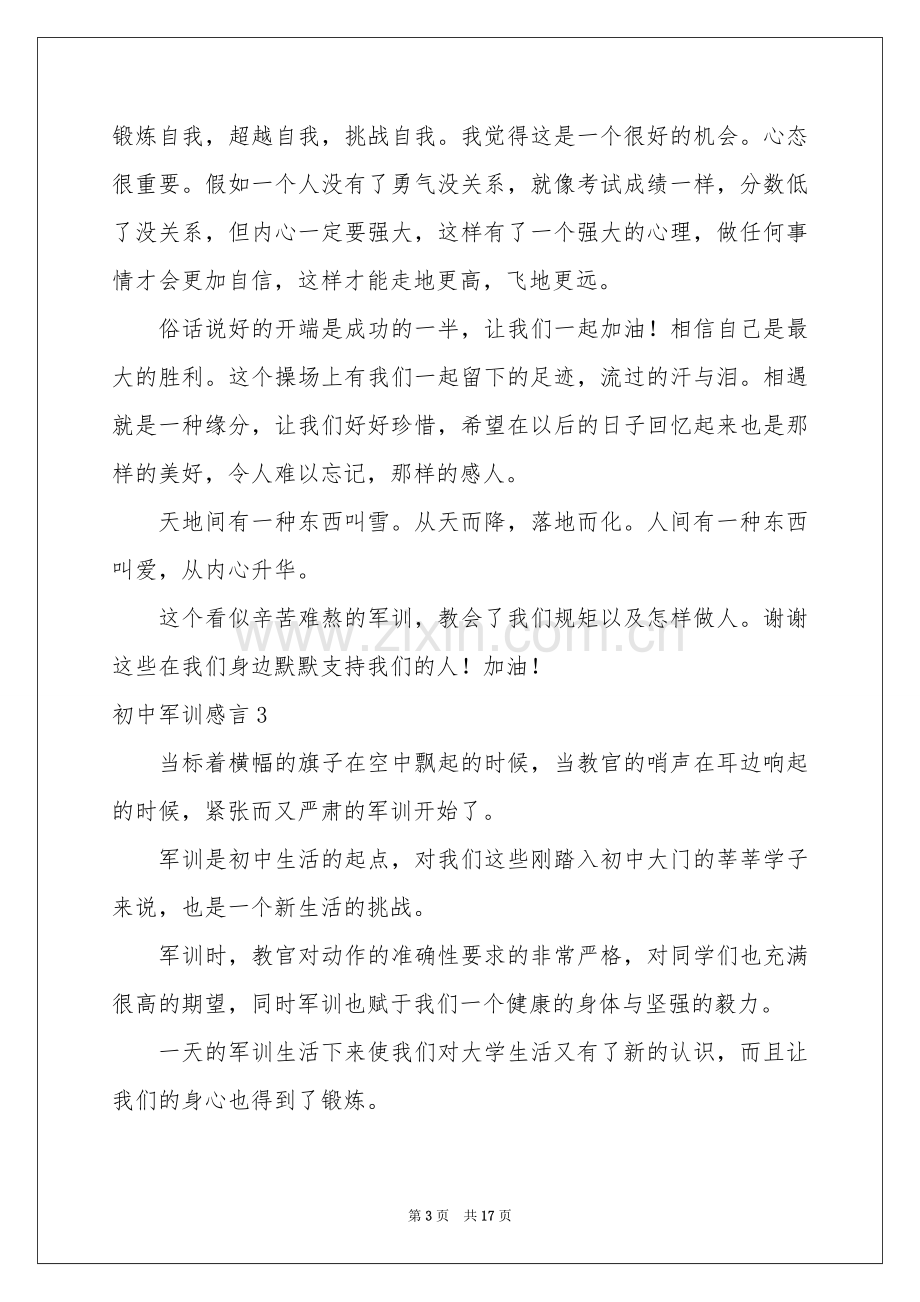 初中军训感言.docx_第3页