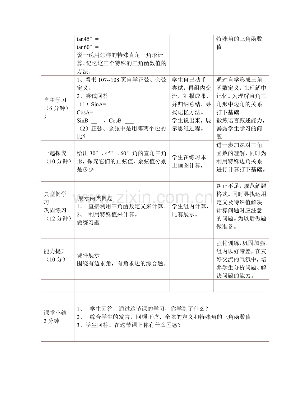 锐角三角函数的概念.docx_第2页