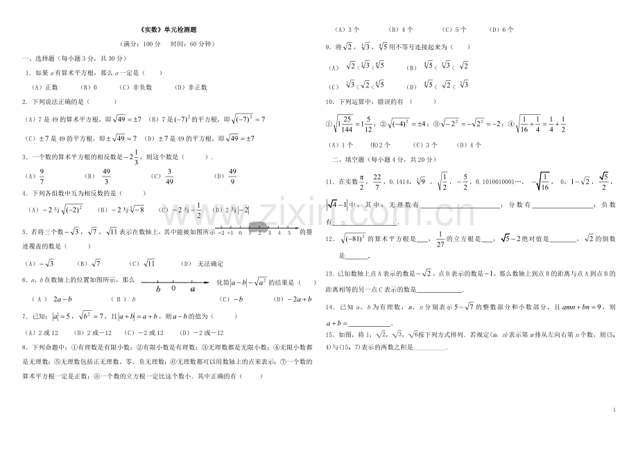 《实数》单元检测题.doc_第1页