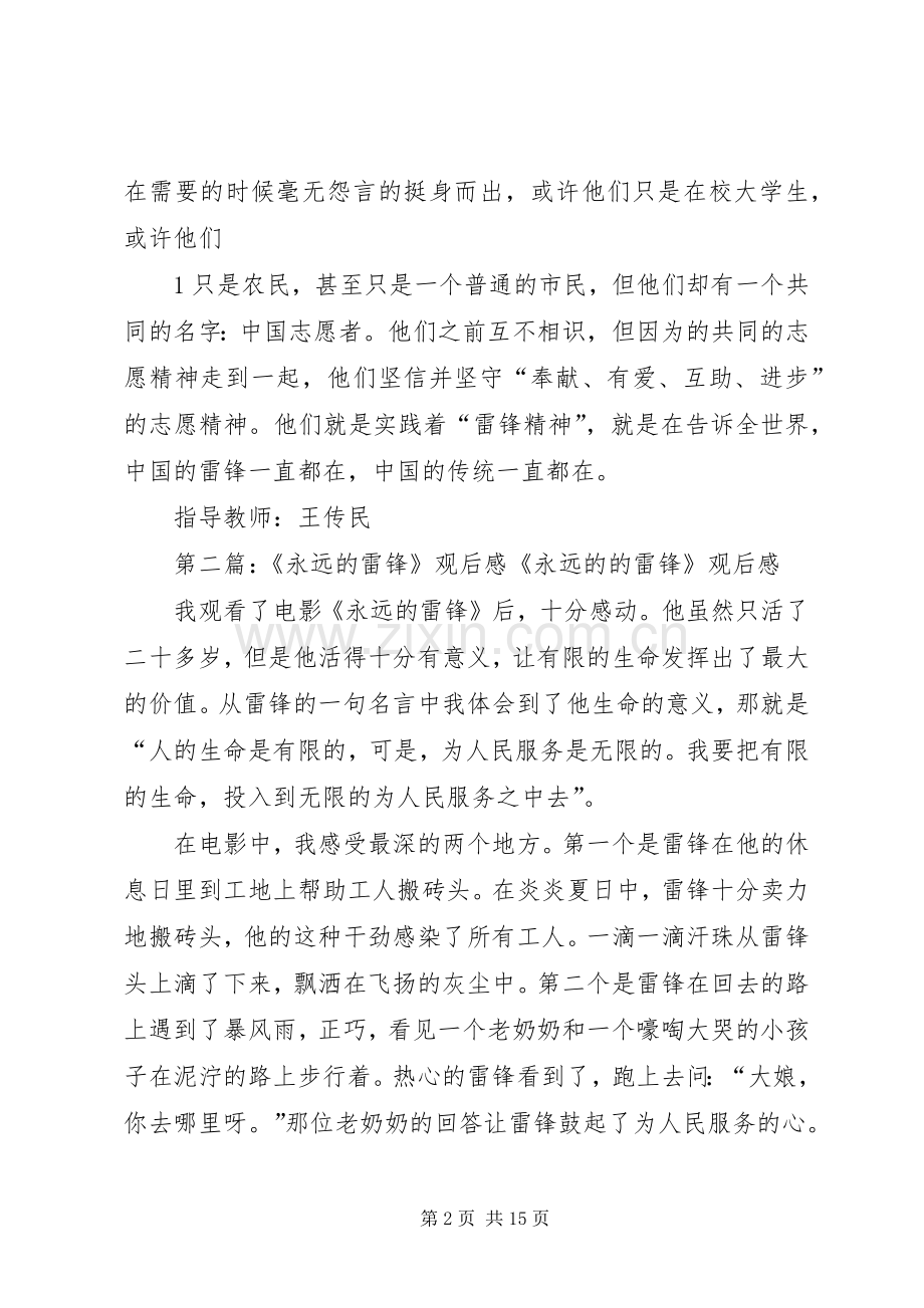 永远的雷锋观后心得.docx_第2页