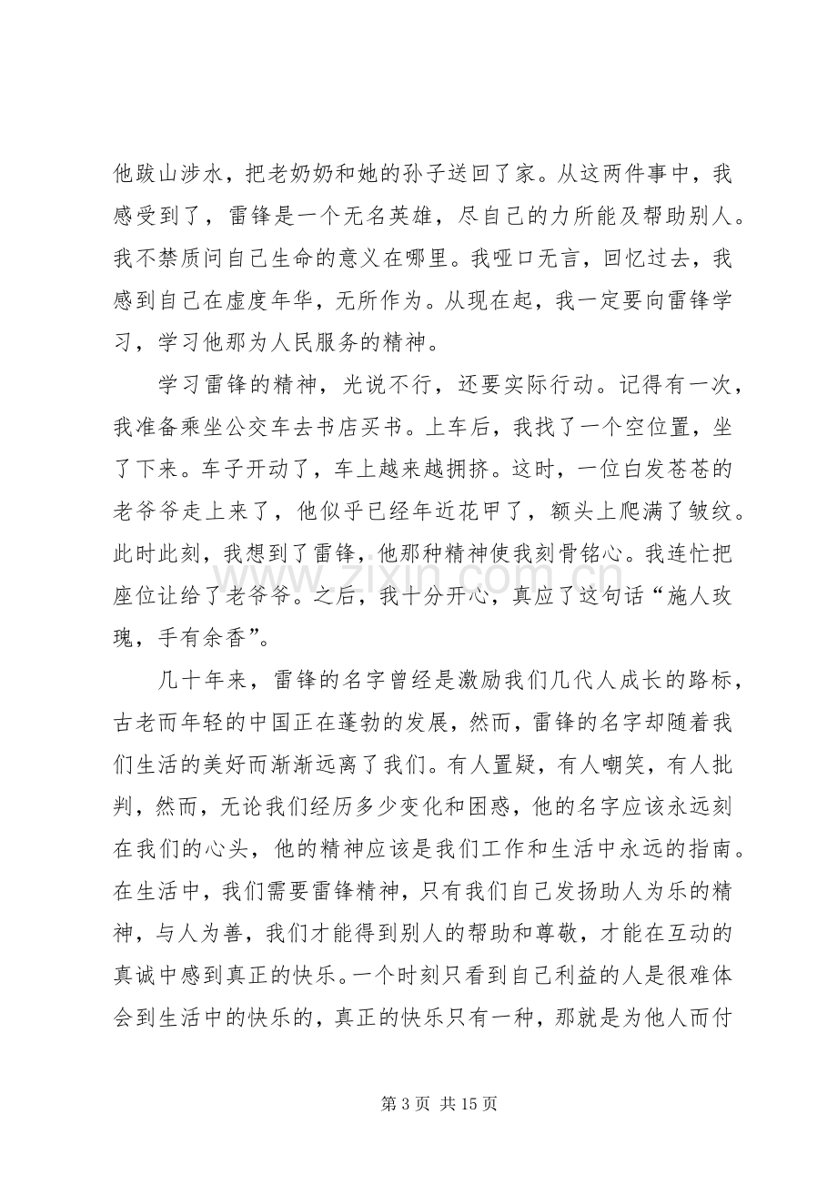 永远的雷锋观后心得.docx_第3页