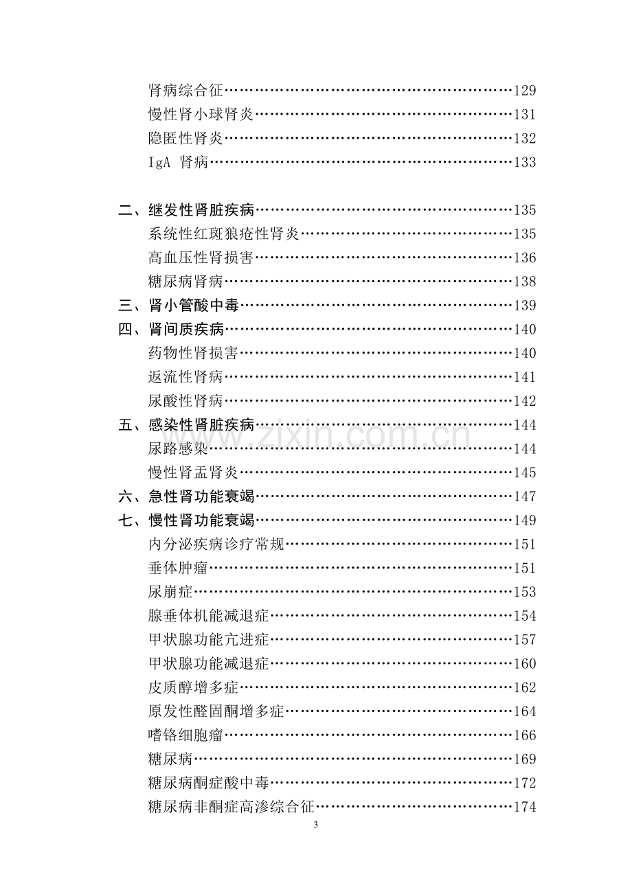 普内科诊疗常规.doc_第3页