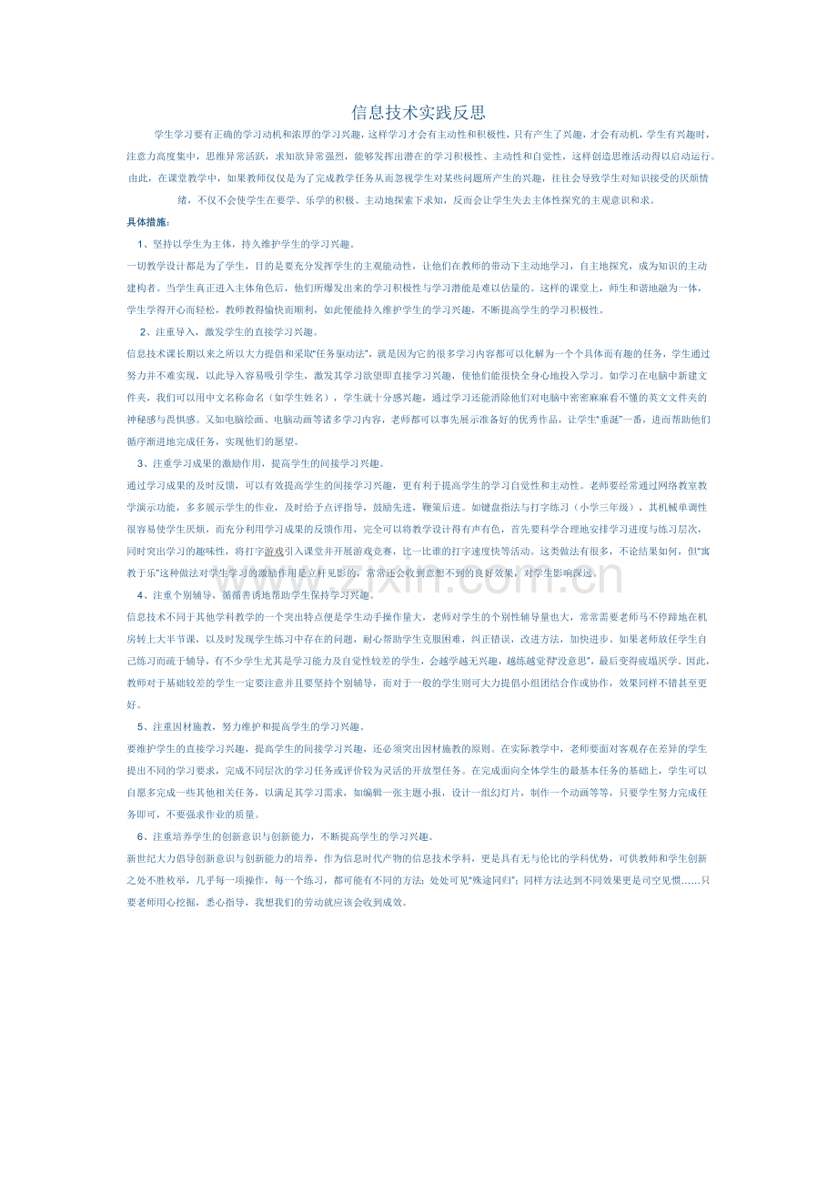 信息技术实践反思.docx_第1页