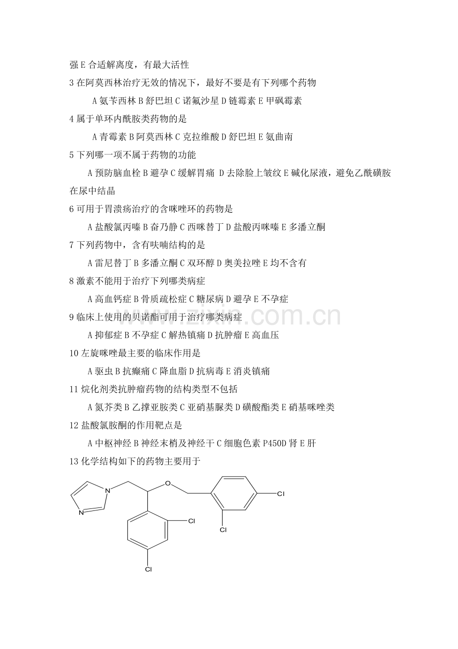 西南大学药物化学考试题.doc_第3页