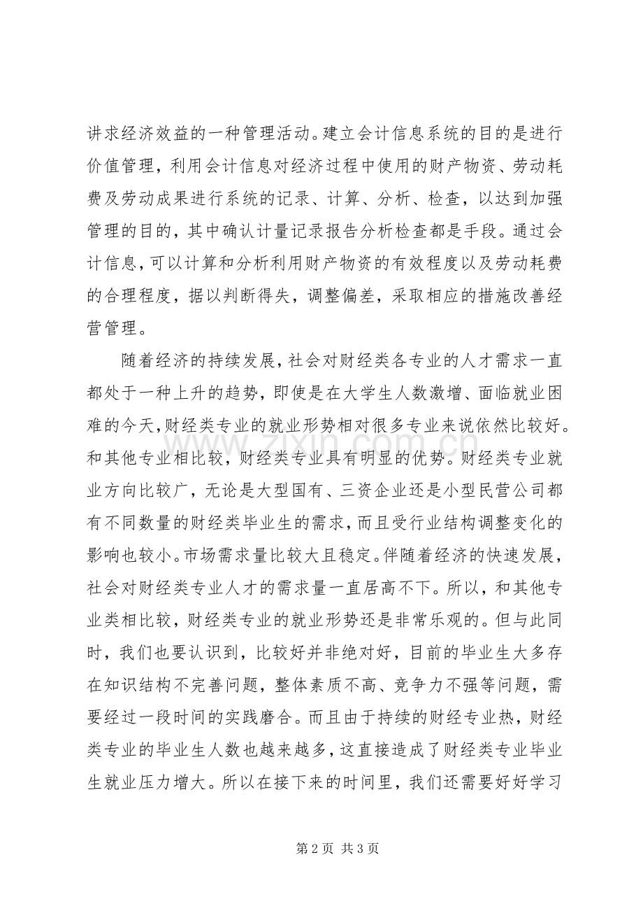 会计学导论感想.docx_第2页