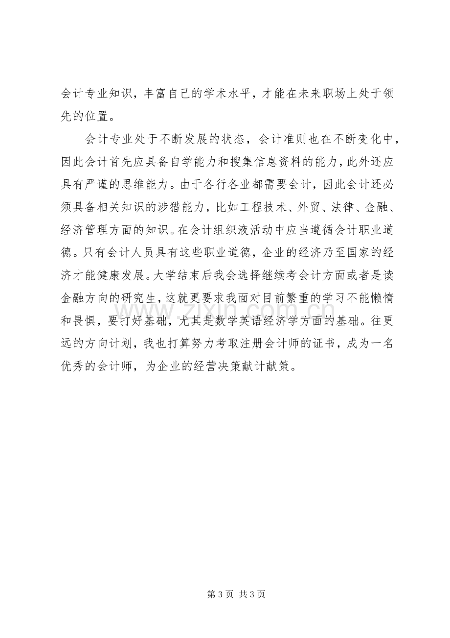 会计学导论感想.docx_第3页