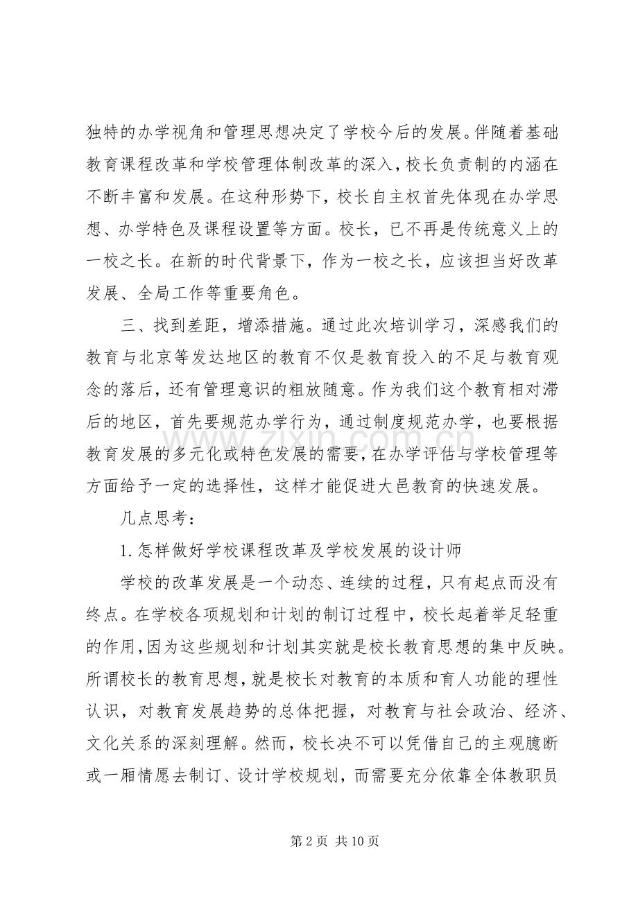 高级研修班体会心得3篇.docx_第2页