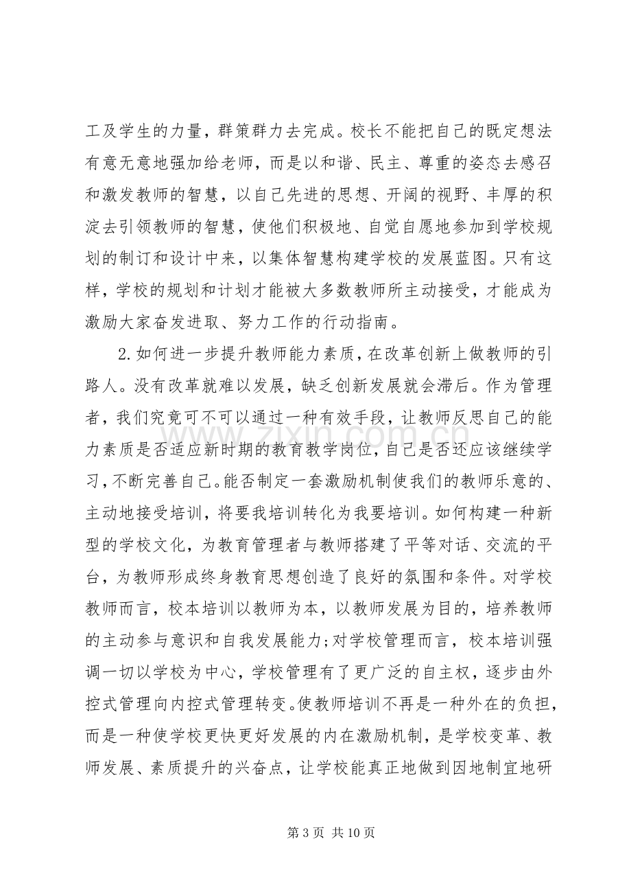 高级研修班体会心得3篇.docx_第3页