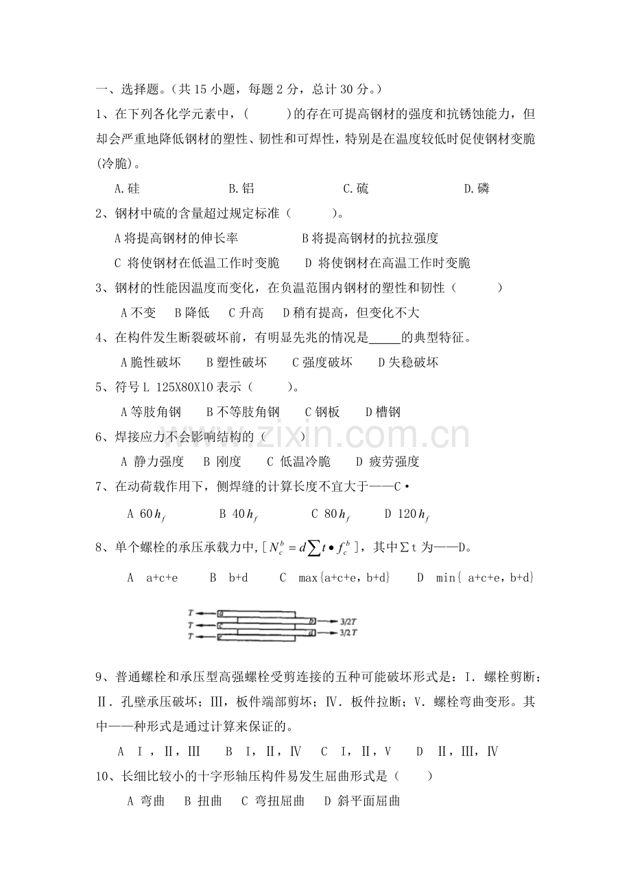 钢结构考试题.docx_第1页