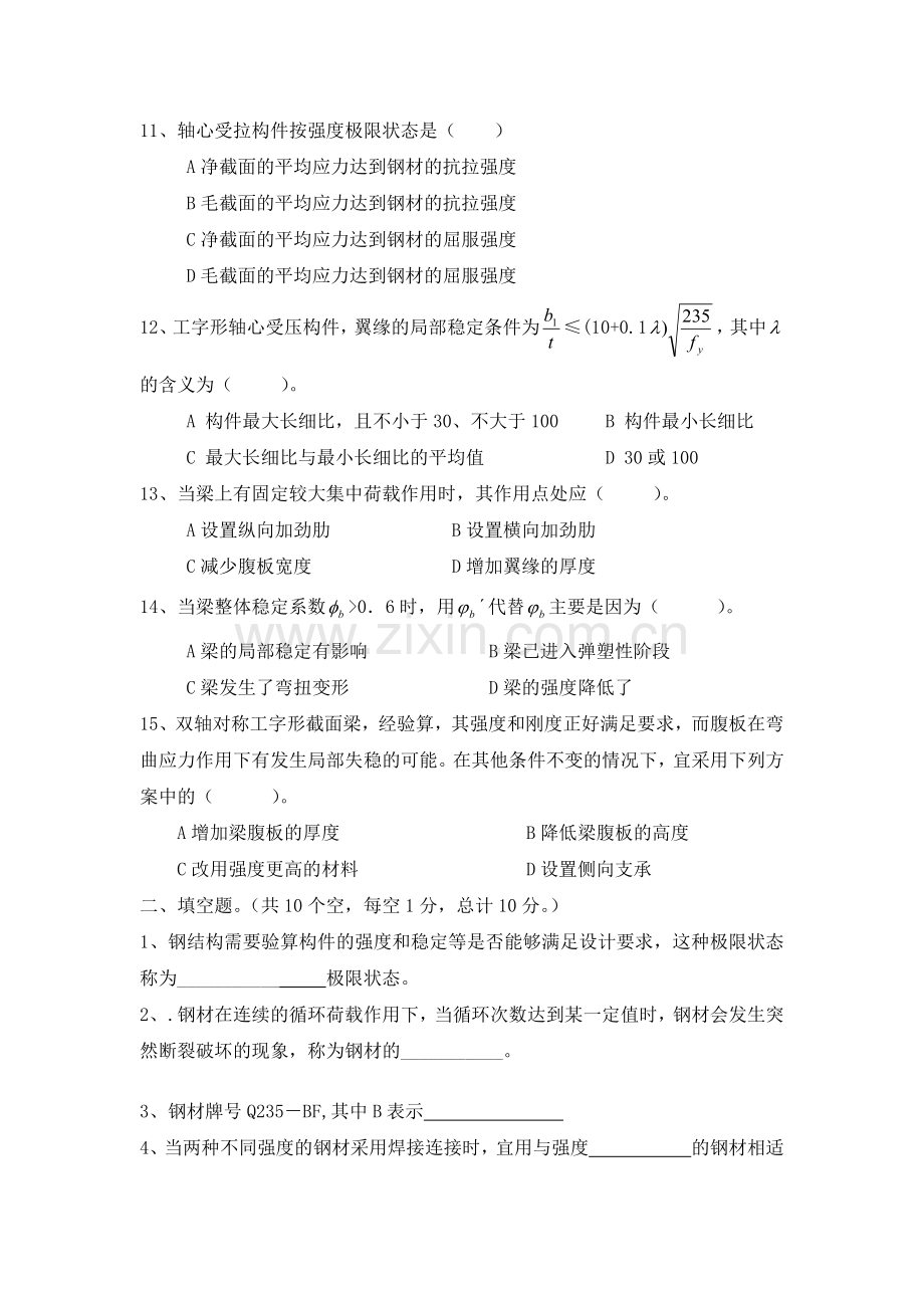 钢结构考试题.docx_第2页