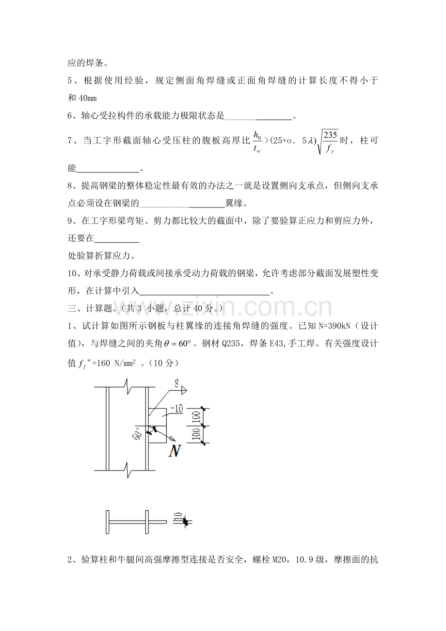 钢结构考试题.docx_第3页