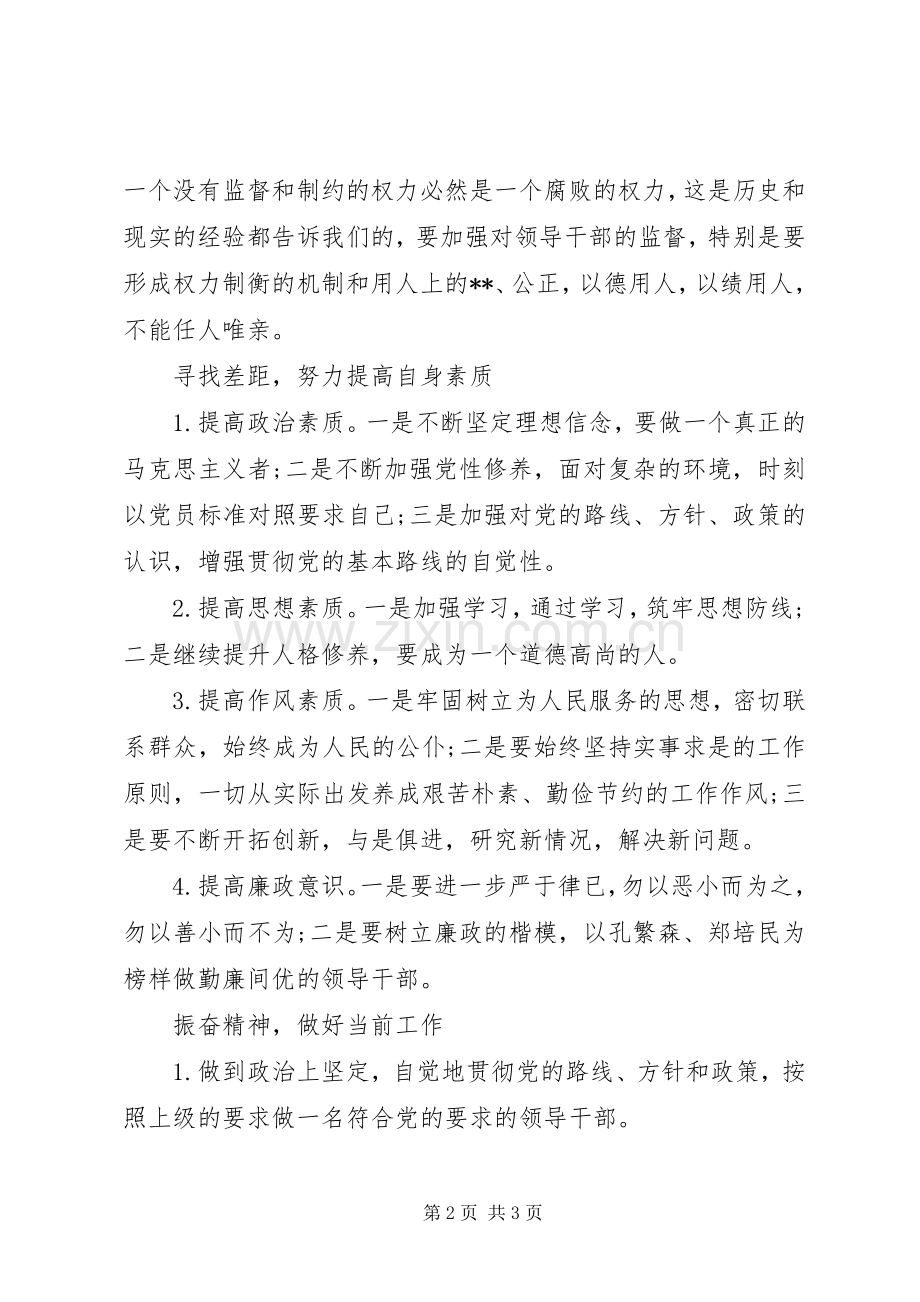 艰苦奋斗廉洁从政学习体会心得.docx_第2页