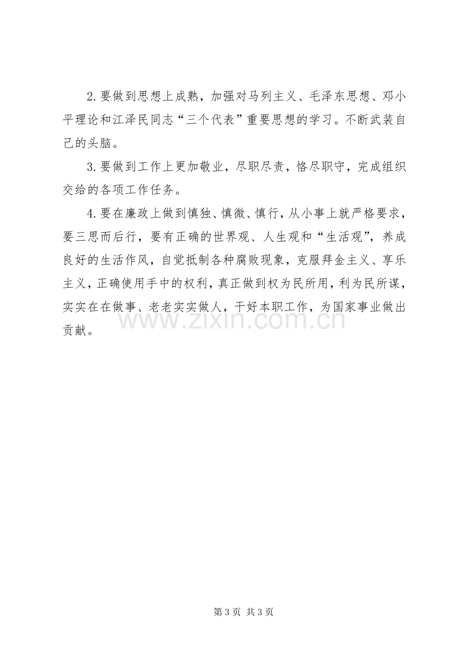 艰苦奋斗廉洁从政学习体会心得.docx_第3页