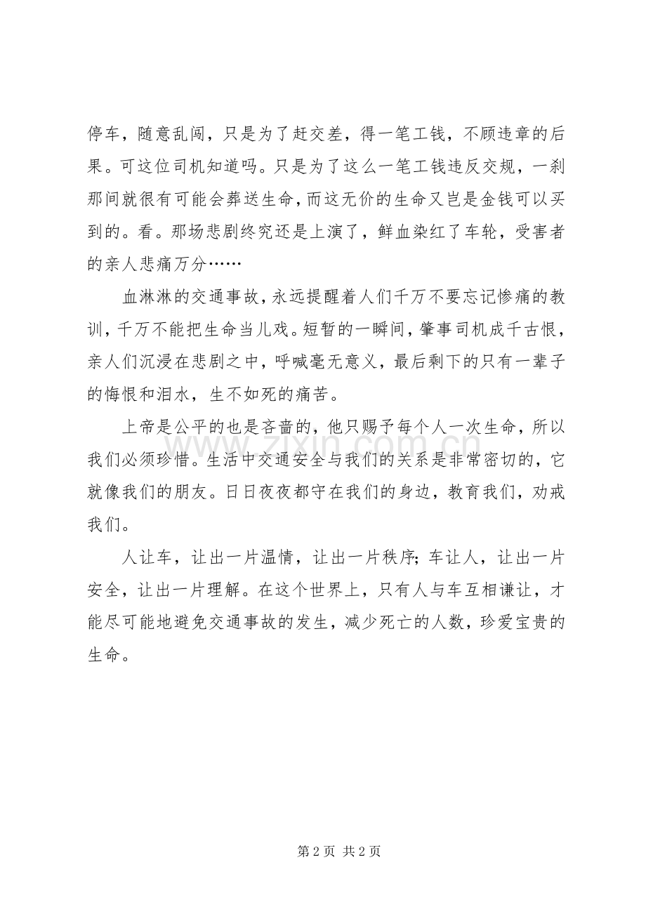 道路交通安全警示教育学习体会心得.docx_第2页