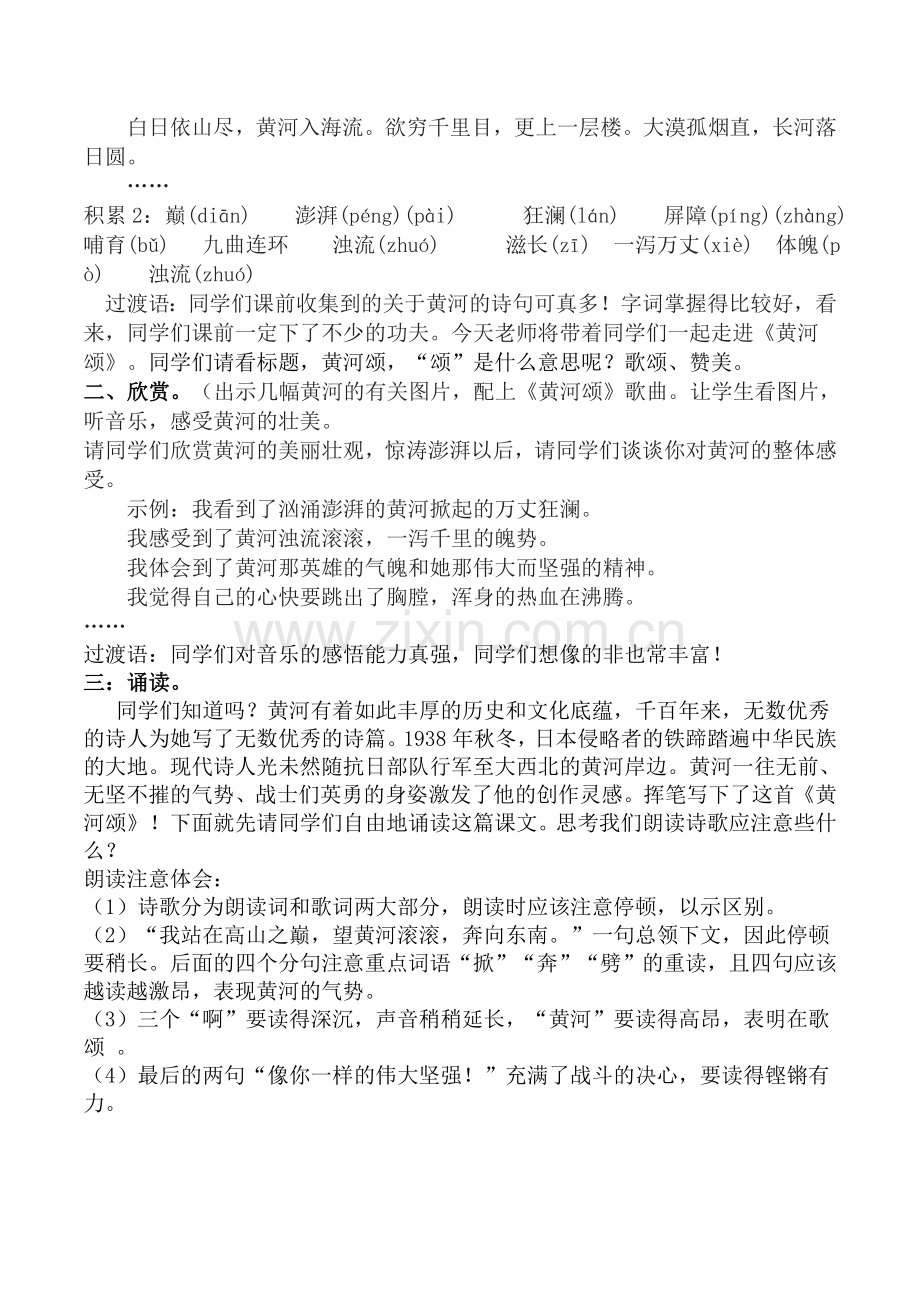 (部编)初中语文人教七年级下册人教语文七年级下册第二单元第五课教学设计.doc_第2页