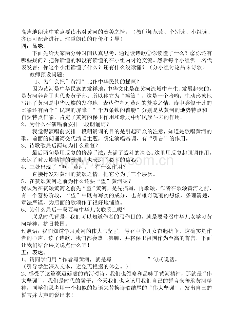 (部编)初中语文人教七年级下册人教语文七年级下册第二单元第五课教学设计.doc_第3页