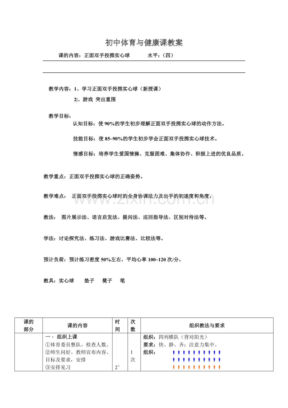 正面双手投掷实心球.doc_第1页