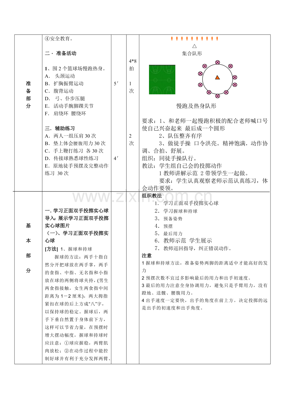 正面双手投掷实心球.doc_第2页