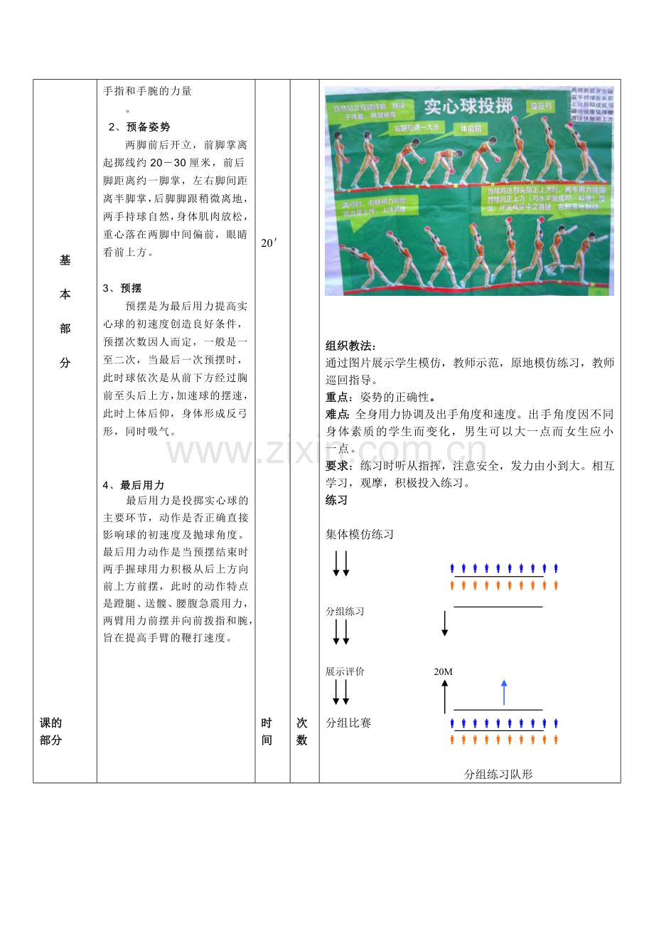 正面双手投掷实心球.doc_第3页